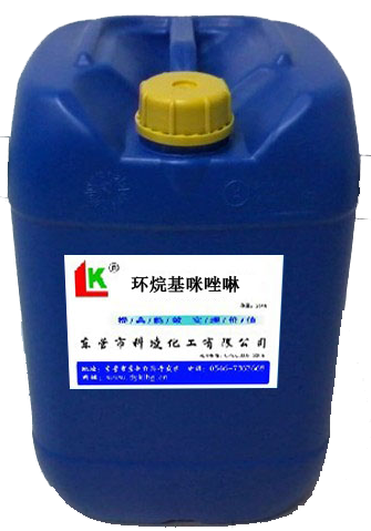 環(huan)烷基(ji)咪唑(zuo)啉